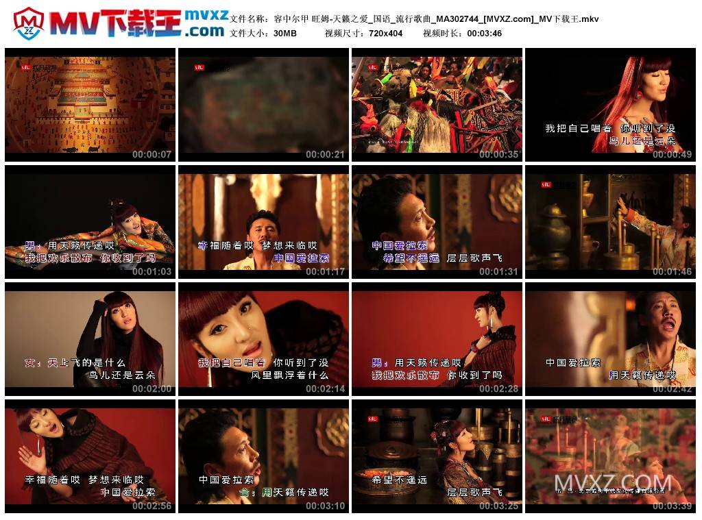 容中尔甲 旺姆-天籁之爱_国语_流行歌曲_MA302744